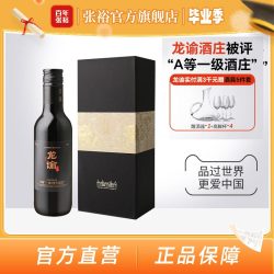 张裕 小龙谕 赤霞珠 干红葡萄酒 188ml