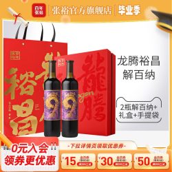 张裕 解百纳 蛇龙珠 干红葡萄酒 750ml*2瓶