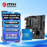 百亿补贴：微星 英特尔i5 14600KF全新盒装搭微星B760M BOMBER爆破弹D4板U套装