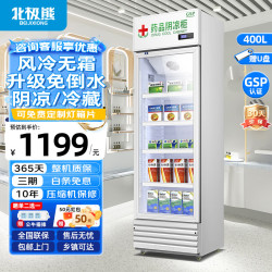 北极熊 BEIJIXIONG）阴凉柜冷藏柜展示柜储存专用冰箱药店诊所超市GSP认证 400L单门-阴凉/冷藏双模式