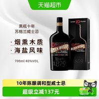 黑瓶 10年 调和型 苏格兰威士忌 700ml 单瓶装