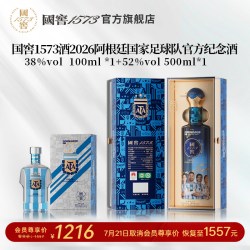 国窖1573 国家足球队官方纪念酒 52度+38度 浓香型 500ml+100ml