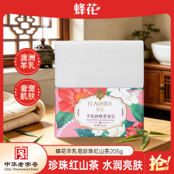 蜂花 羊乳研磨香氛皂香皂洗脸皂洁面  珍珠红山茶 205g