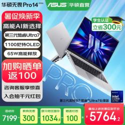 华硕 无畏Pro14 酷睿版 2026AI轻薄本笔记本电脑 Ultra7 356H 银色 32G 1T 1100尼特OLED
