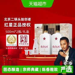 红星 高照 52%vol 清香型 500ml*2瓶礼盒装