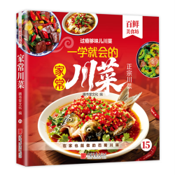 有朋自远方来 百鲜美食坊 大众家常菜 1 DZ 家常川菜 无规格