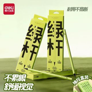 得力 黑木小绿杆护眼书写铅笔 10支装 HB