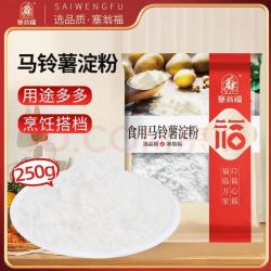 塞翁福 马铃薯淀粉 250g 土豆淀粉勾芡调味品 烘焙原料