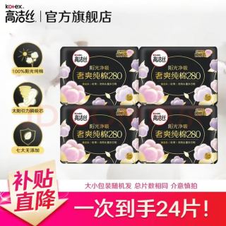 今日必买：高洁丝 臻选系列极薄纯棉卫生巾 夜用280mm 24片