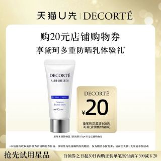 黛珂 多重防晒乳 15g