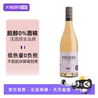 图比克 PIERRE ZERO 桃红葡萄酒 霞多丽 美乐 无醇 750ml