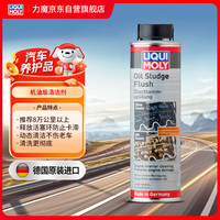 力魔 机油垢清除剂 机油添加剂 300ml