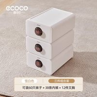 ecoco 抽屉式内衣收纳盒 衣物整理盒