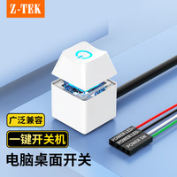 力特 电脑开机键 外接延长桌面开关按钮 家用台式主机箱网吧一键开机重启外置延长线  ZY551