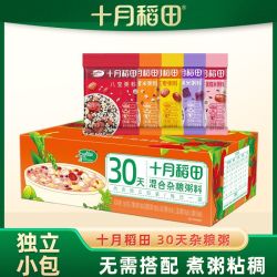 十月稻田 杂粮粥料15包20包30包 30日早餐五谷杂粮粥料