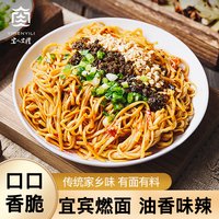 YIRENYILI 宜宾燃面 非辣红油口味 干拌方便面