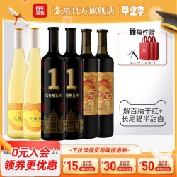 张裕 解百纳 蛇龙珠 干红葡萄酒 8年 750mL*6瓶