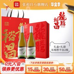 张裕 长相思干白 白葡萄酒 750mL*2瓶 礼盒装