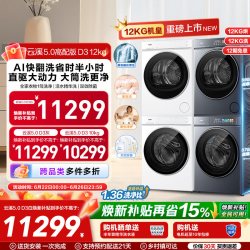 海尔 云溪5.0 D3系列 热泵式洗烘套装