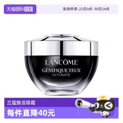 兰蔻 Genifique小黑瓶系列 肌底精华眼霜