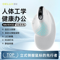 多彩 M618XSD垂直鼠标 人体工学鼠标 无线蓝牙有线三模鼠标 电脑笔记本办公鼠标 可充电 LED屏白色