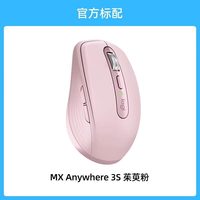 罗技 MX Anywhere 3S 2.4G蓝牙 双模无线鼠标