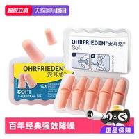 移动端：安耳悠 Soft耳塞