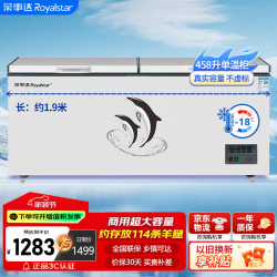 荣事达 458升冰柜商用大容量 卧式单温保鲜冰箱 大冰柜商用全冷冻  BD/BC-458D