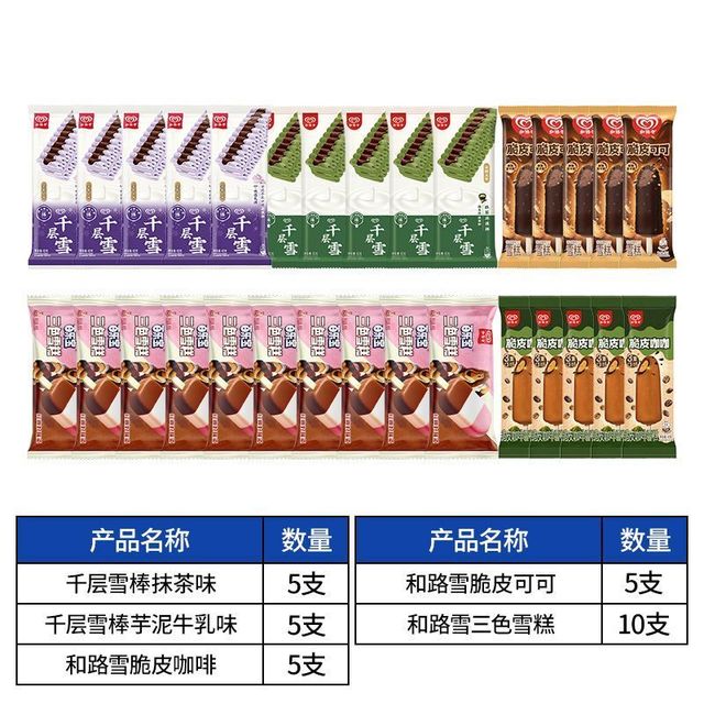 和路雪 千层雪 冰淇淋30支