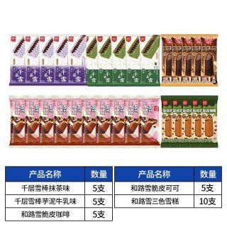 和路雪 千层雪 冰淇淋30支