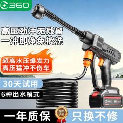 360 无线高压洗车机 锂电家用大功率洗车高压水枪