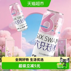 六只天鹅 原浆精酿啤酒 500ml*3听