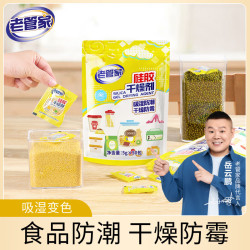 老管家 硅胶干燥剂5g*50包茶叶面包食品相机衣柜除湿防潮防霉剂吸湿剂