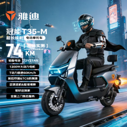 雅迪 超长续航 电动摩托车