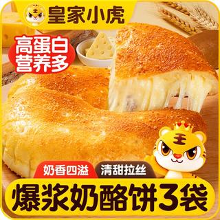 皇家小虎 奶酪饼 100g*3包