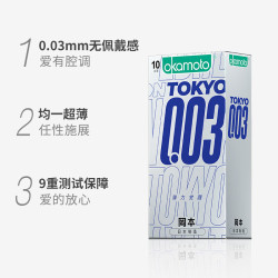 冈本 003白金系列 薄力觉醒 安全套 6只装