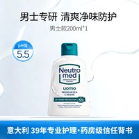 意大利高级香氛 NeutroMed 纽萃美男士控油清新私密清洁护理液  200ml