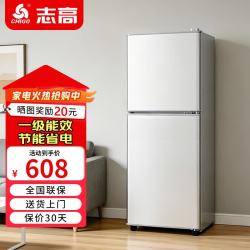 志高 双开门冰箱家用小型一级能效冷藏冷冻节能省电 一级能效-搁架款172L