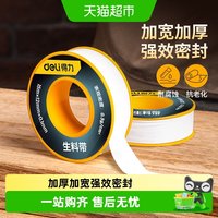 得力 DL389115LS 生料带加厚密封带 2.5mm-4.0mm 多色