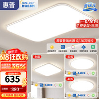 惠普 照明客厅灯超薄现代简约风大气高亮led护眼吸顶灯 套餐  90cm三室一厅
