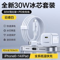 品胜 PD30W快充 Type-C转Lightning数据线 1米