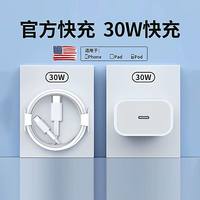 苹果适用 30W PD快充 充电器数据线套装