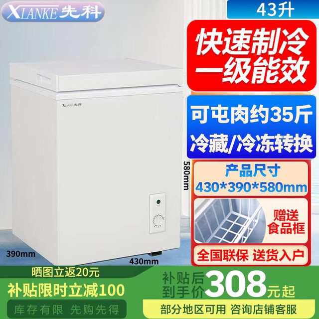 先科 一级能效冷冻柜小型家用节能轻音速冻上开门卧式冰箱冰柜 118型/一级能效 43升