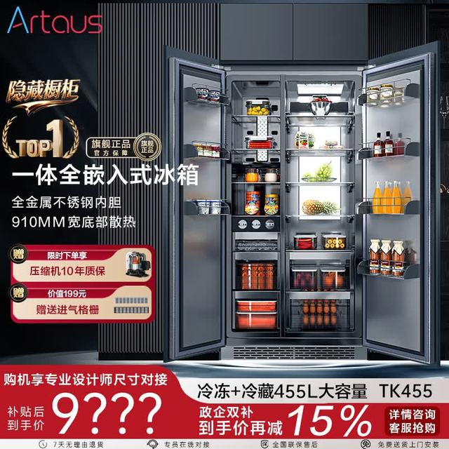 Artaus 阿塔斯RK188455L全嵌入式冰箱内嵌底部散热超薄900宽不锈钢内胆内嵌式双仓一体一体对开门冰箱