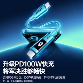 UGREEN/绿联 爻光联名款PD100W双头Type-C数据线