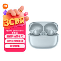 小米 REDMI Buds 8Pro 薄雾蓝 真无线蓝牙耳机