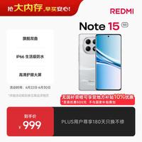 小米 红米 Note15 5G手机 8GB+128GB 星辉白