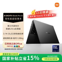 小米 Book Pro 14 2026款 14英寸 笔记本电脑 雅灰（Intel Core Ultra 5 338H、集成显卡、32GB、1TB、3120*2080、OLED、120Hz、S1401）