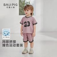 巴厘小猪 儿童运动套装 网眼透气
