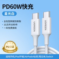 绿联 USB-C双头快充数据线 100W 1.5米
